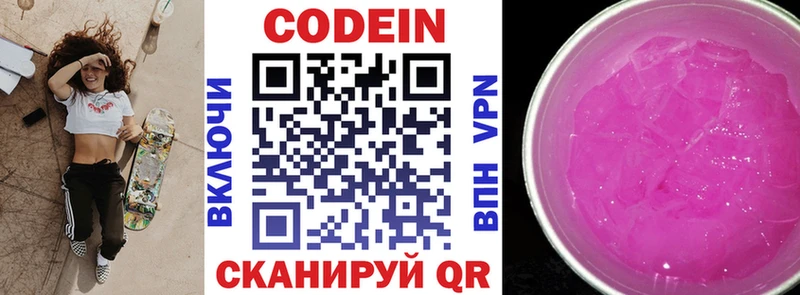 Кодеин Purple Drank Яровое